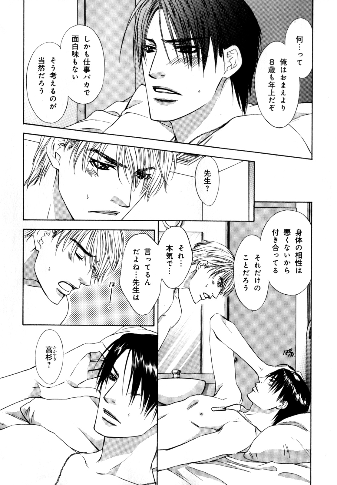 [アンソロジー] b-BOY Phoenix 7 年の差特集