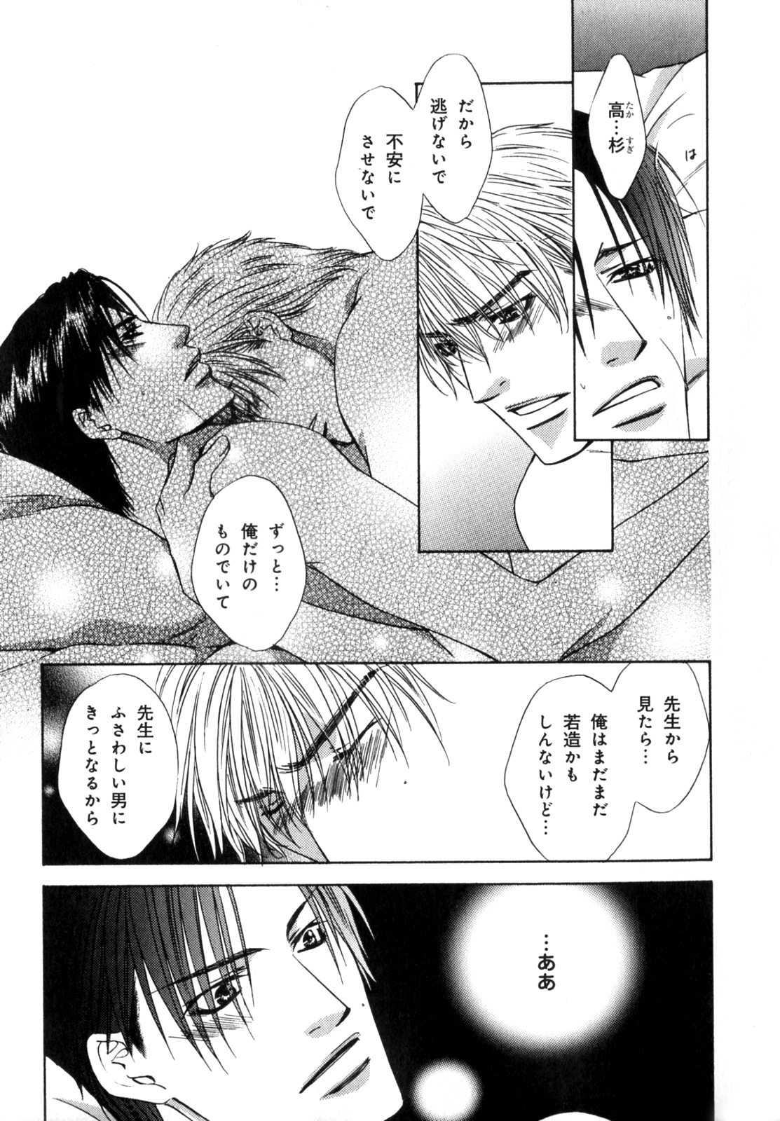 [アンソロジー] b-BOY Phoenix 7 年の差特集