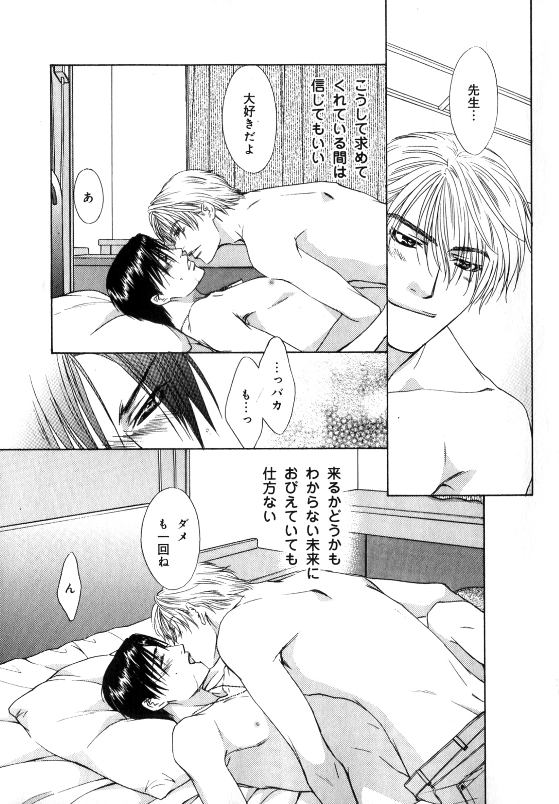 [アンソロジー] b-BOY Phoenix 7 年の差特集