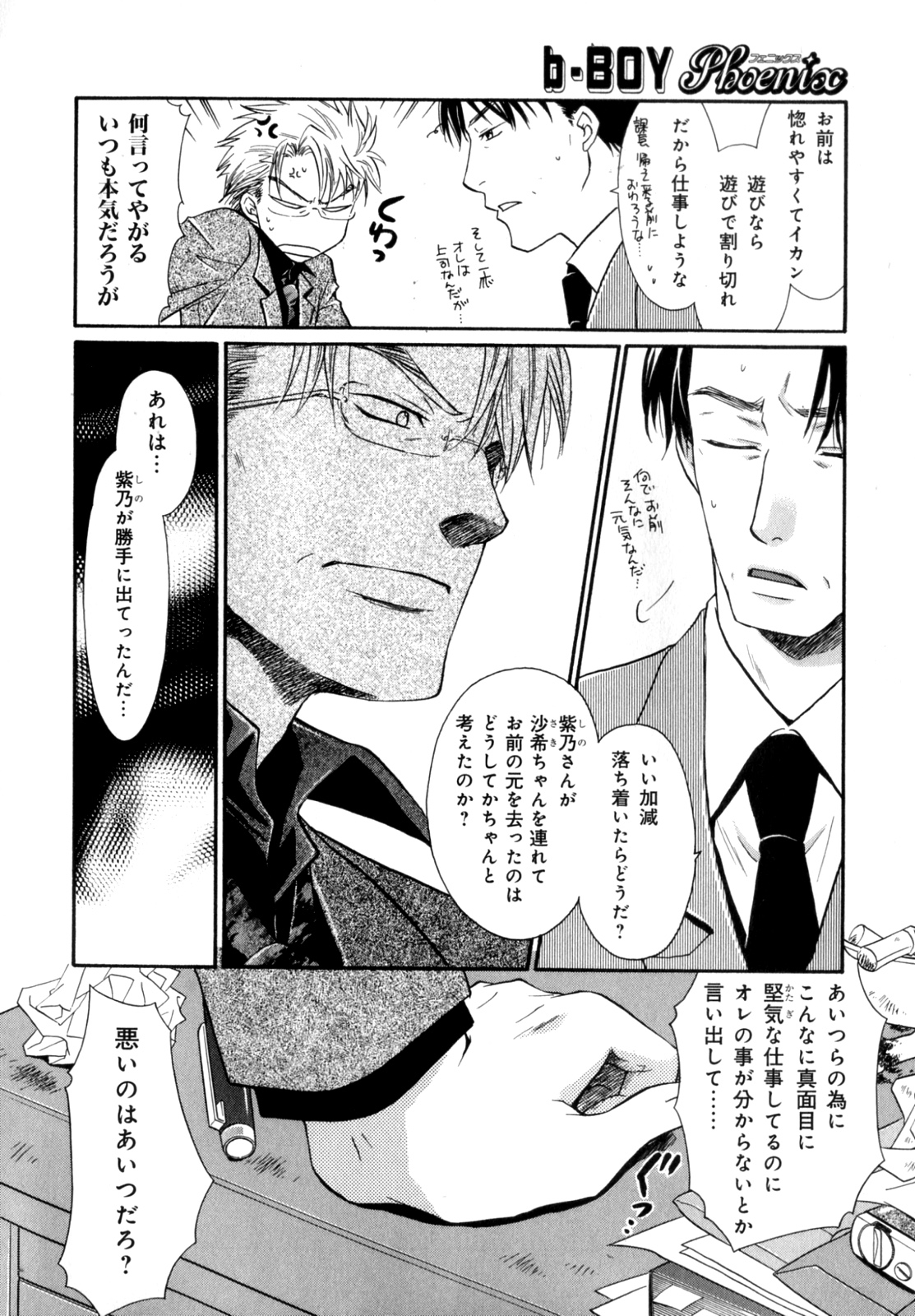 [アンソロジー] b-BOY Phoenix 7 年の差特集