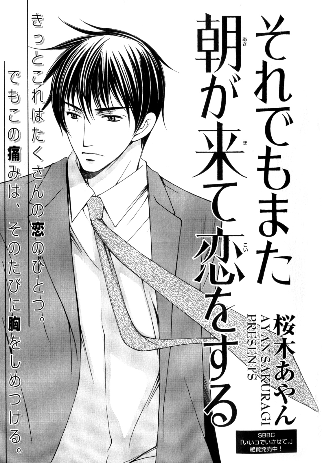 [アンソロジー] b-BOY Phoenix 7 年の差特集