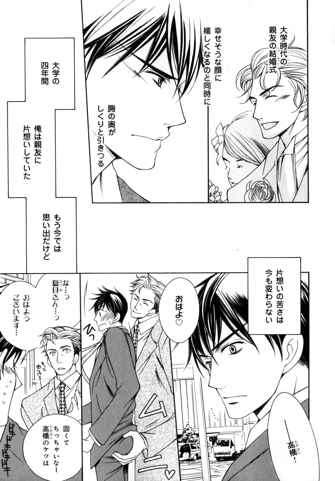 [アンソロジー] b-BOY Phoenix 7 年の差特集