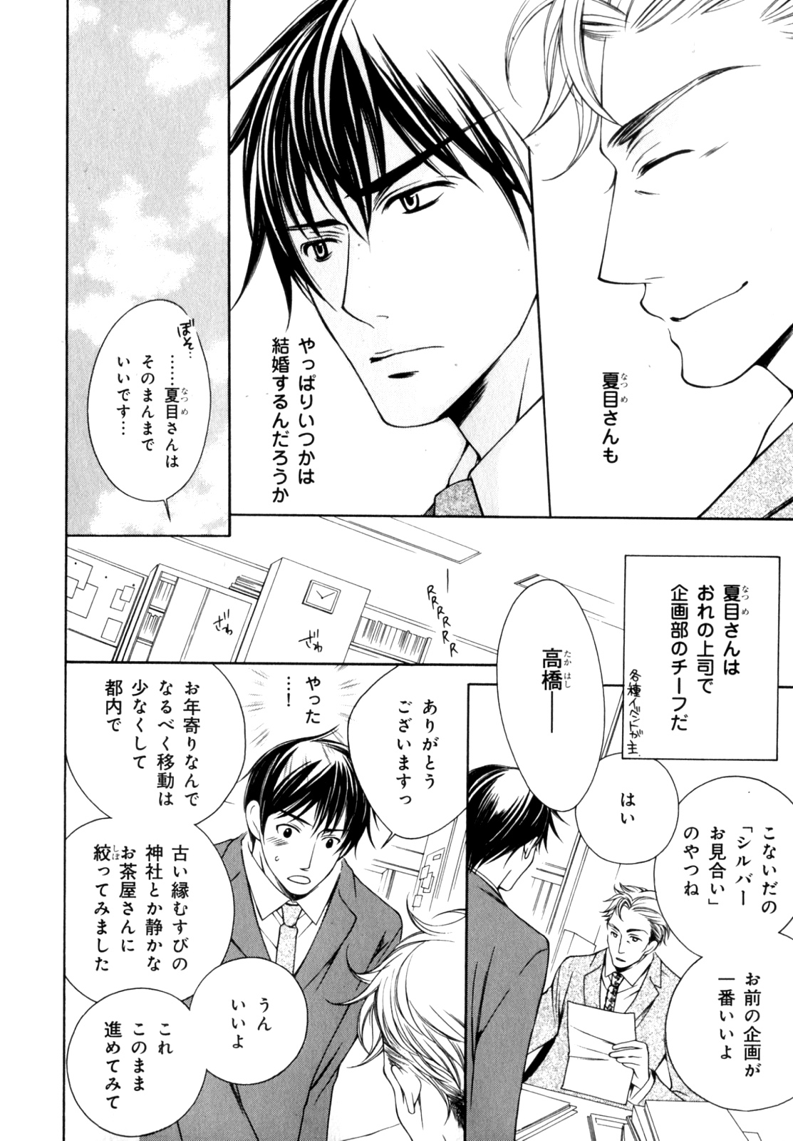 [アンソロジー] b-BOY Phoenix 7 年の差特集