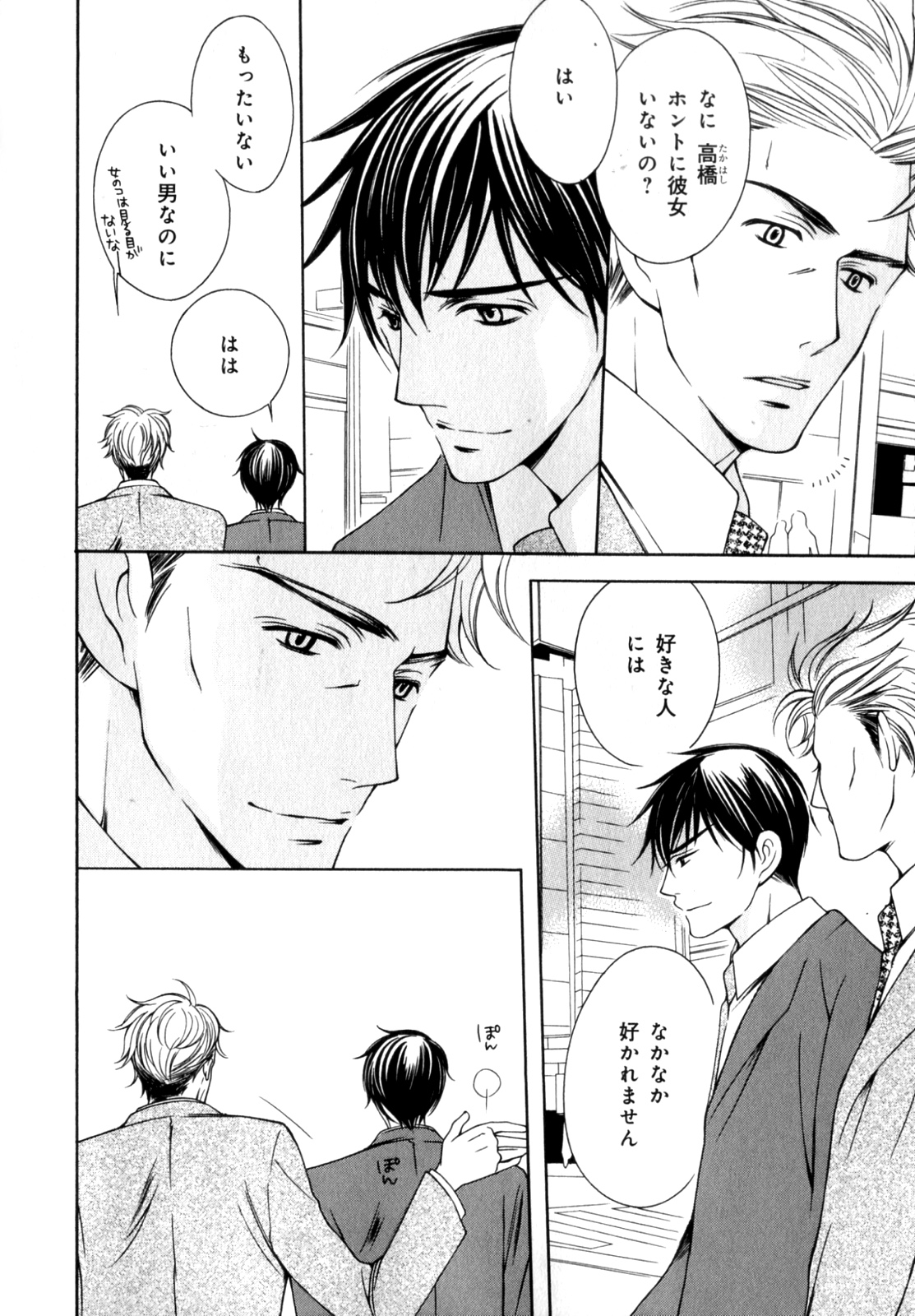 [アンソロジー] b-BOY Phoenix 7 年の差特集