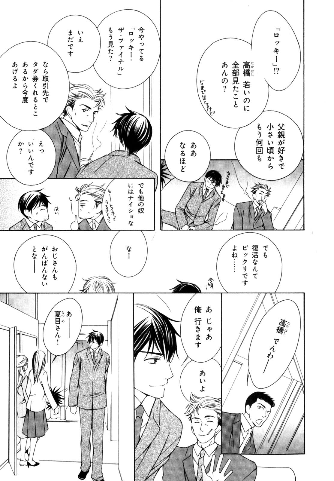 [アンソロジー] b-BOY Phoenix 7 年の差特集