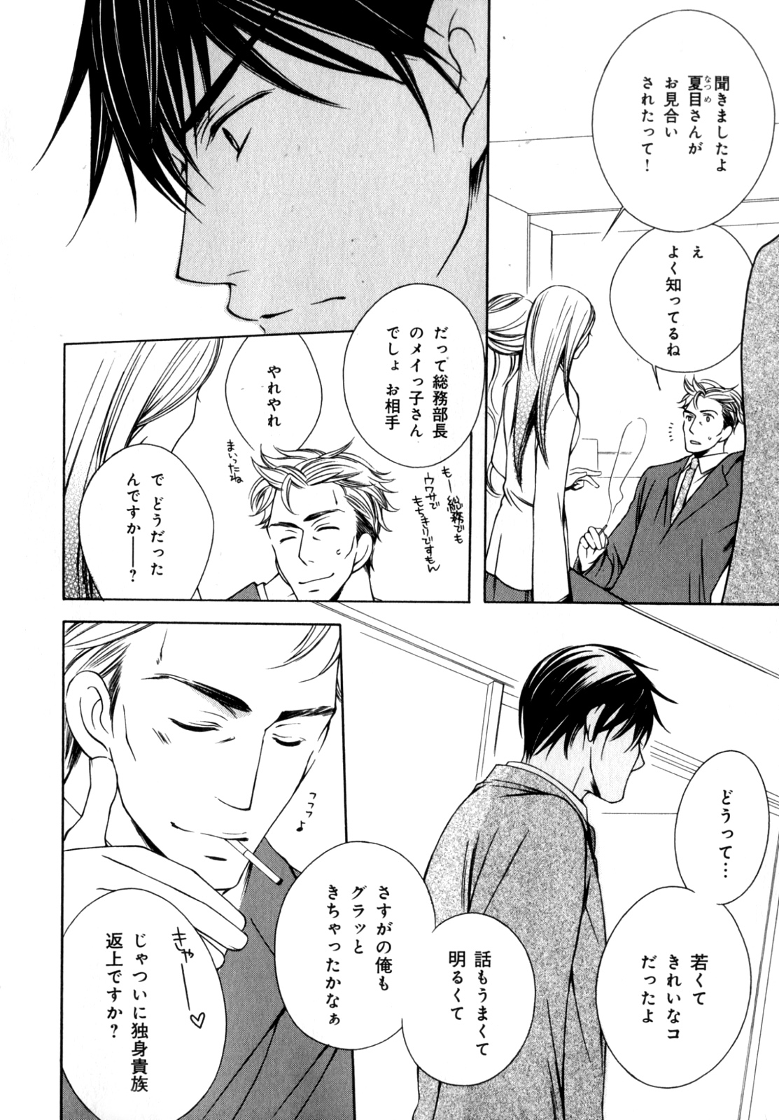 [アンソロジー] b-BOY Phoenix 7 年の差特集