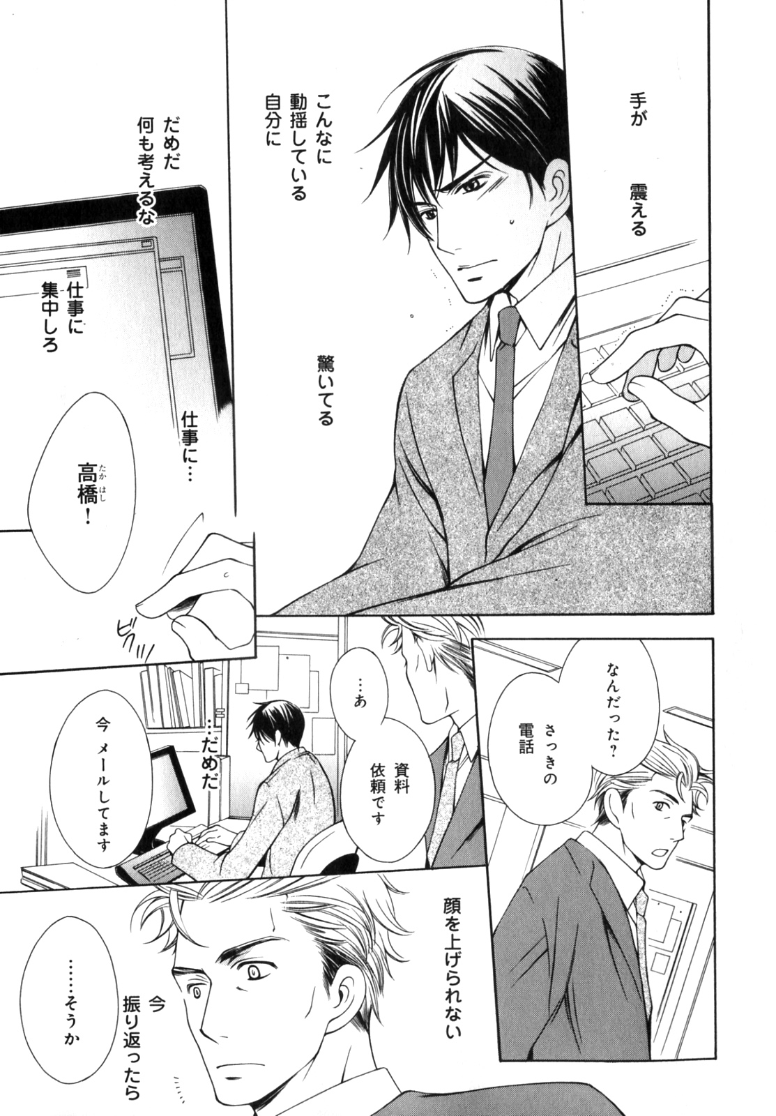 [アンソロジー] b-BOY Phoenix 7 年の差特集