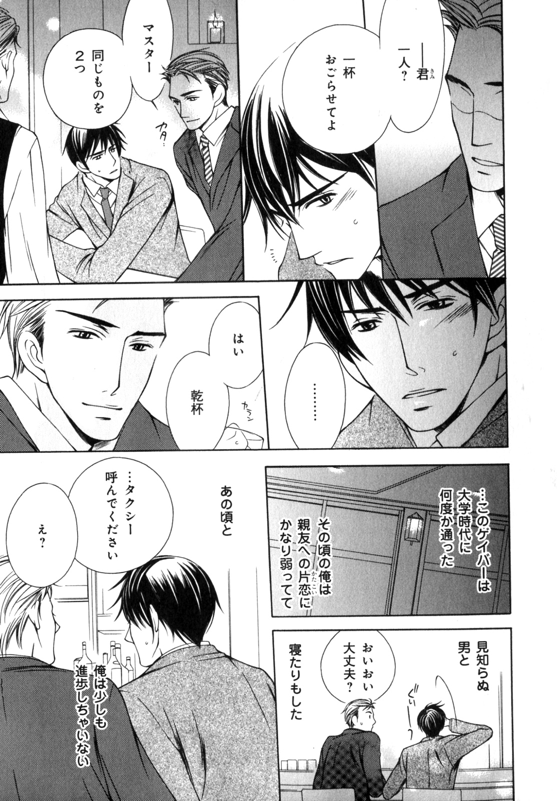 [アンソロジー] b-BOY Phoenix 7 年の差特集