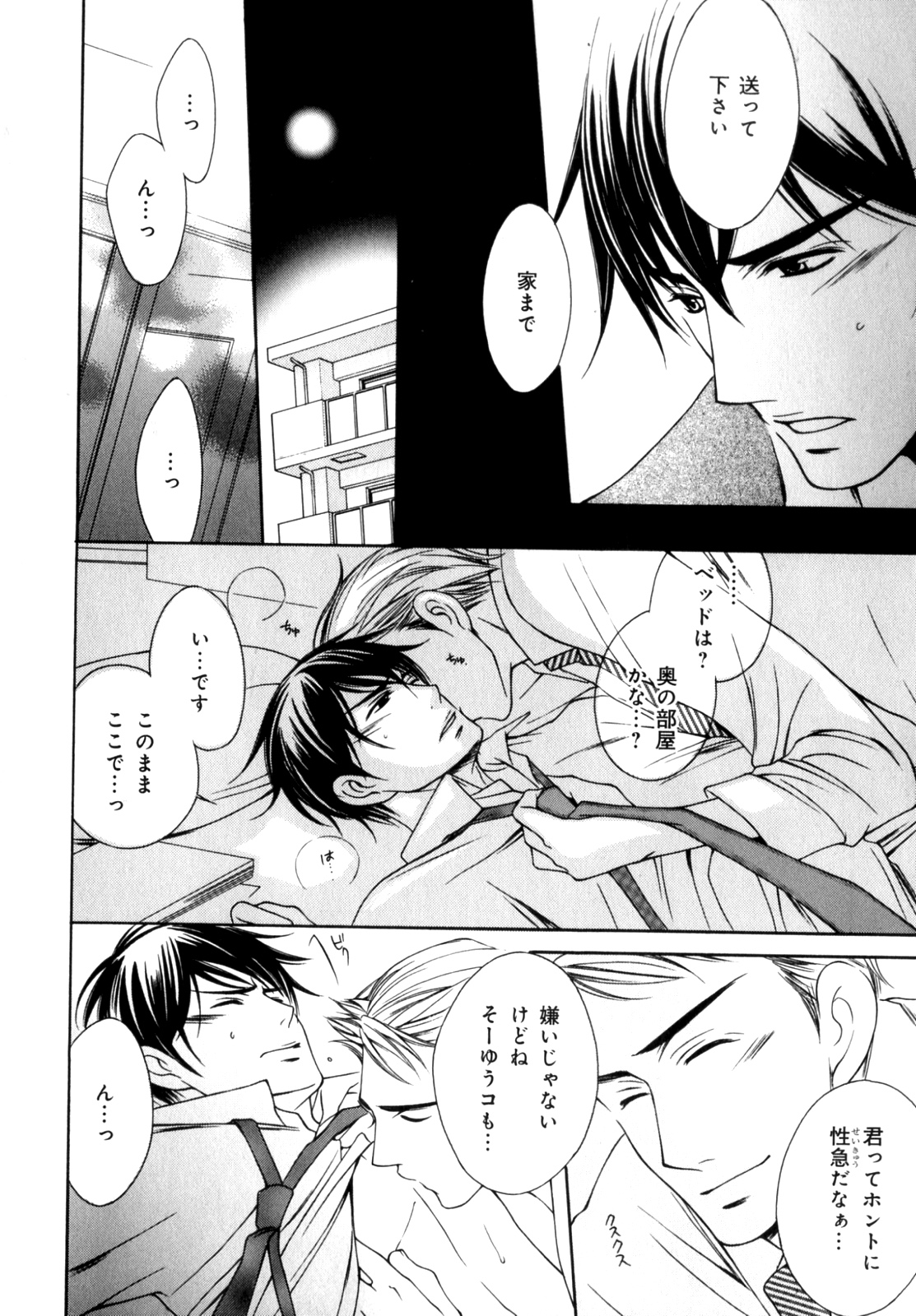 [アンソロジー] b-BOY Phoenix 7 年の差特集