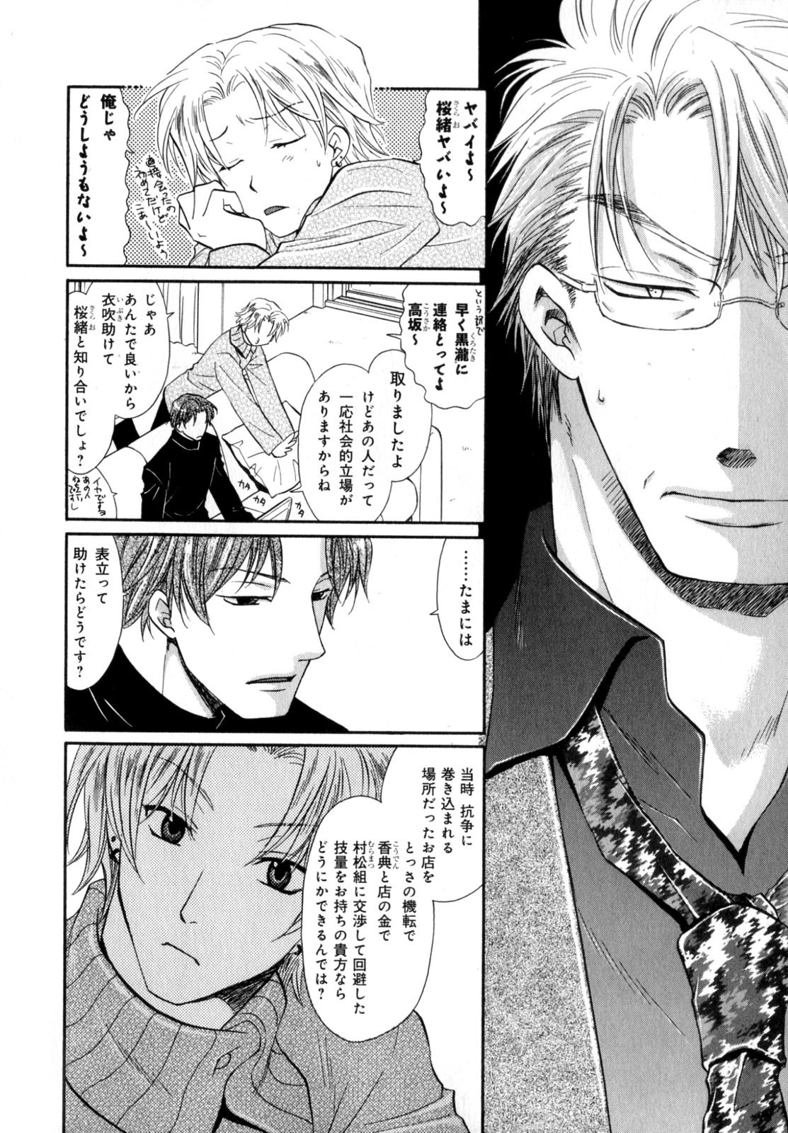 [アンソロジー] b-BOY Phoenix 7 年の差特集