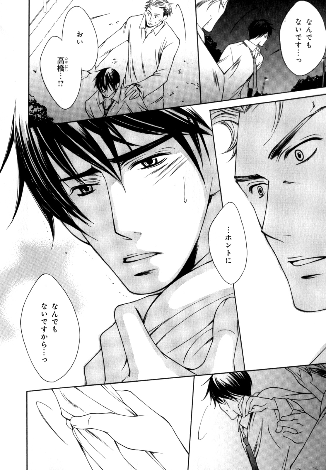 [アンソロジー] b-BOY Phoenix 7 年の差特集