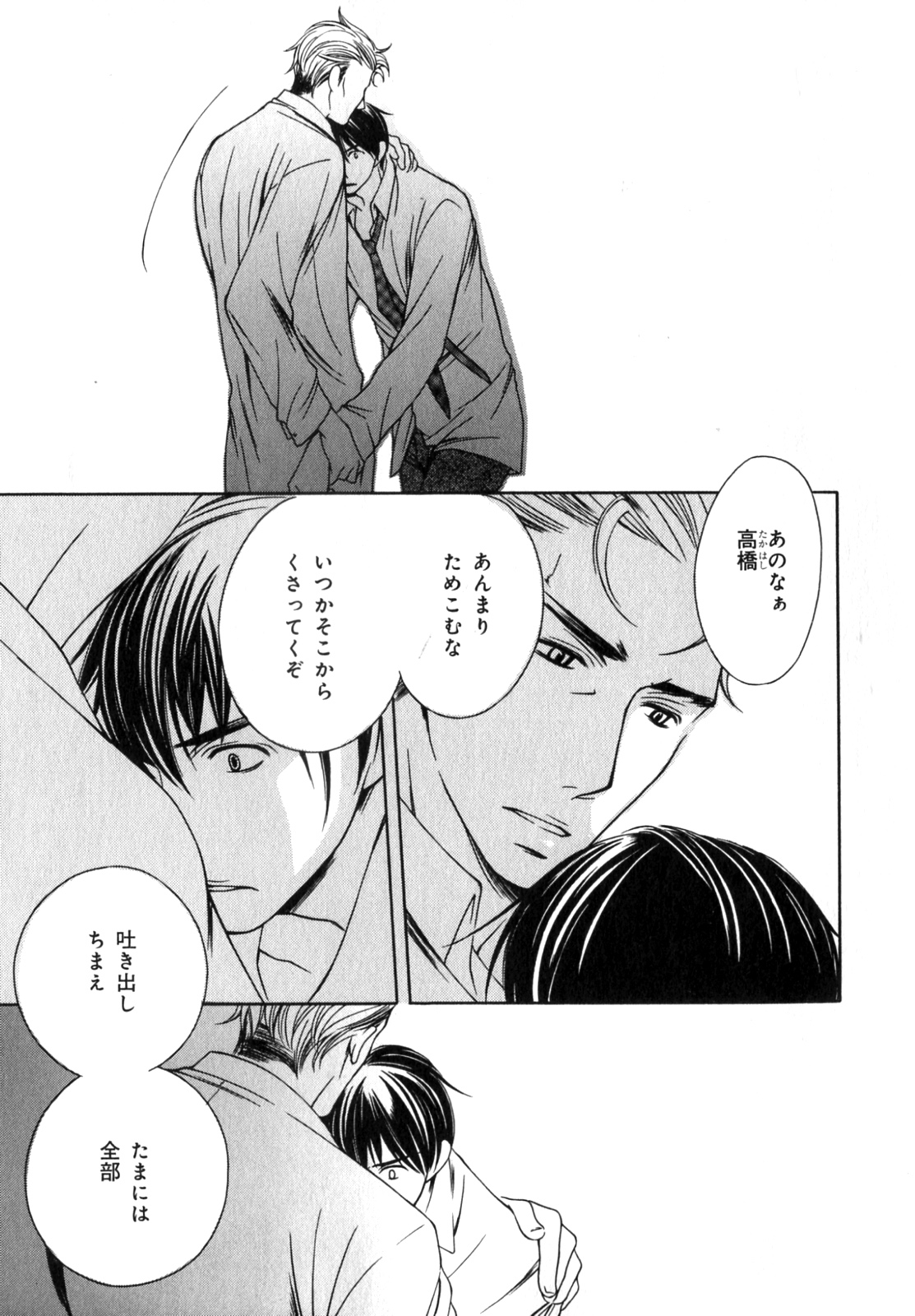 [アンソロジー] b-BOY Phoenix 7 年の差特集