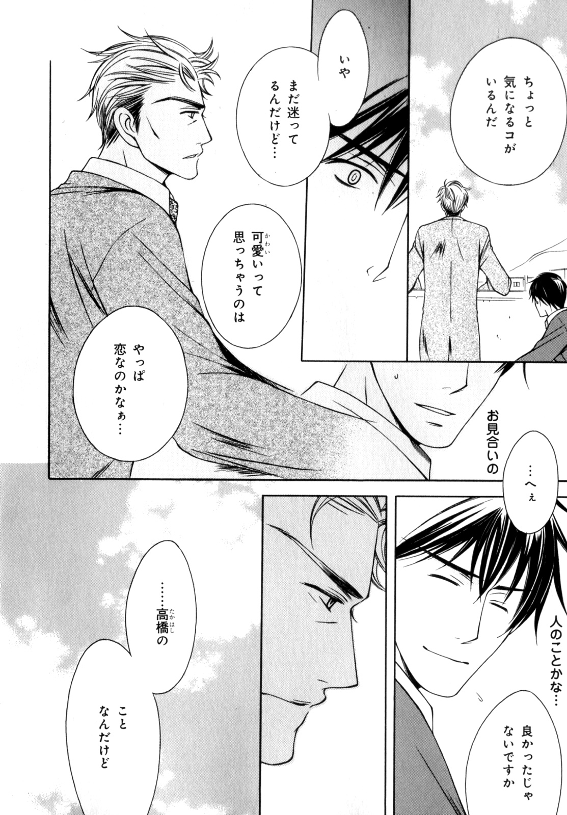 [アンソロジー] b-BOY Phoenix 7 年の差特集