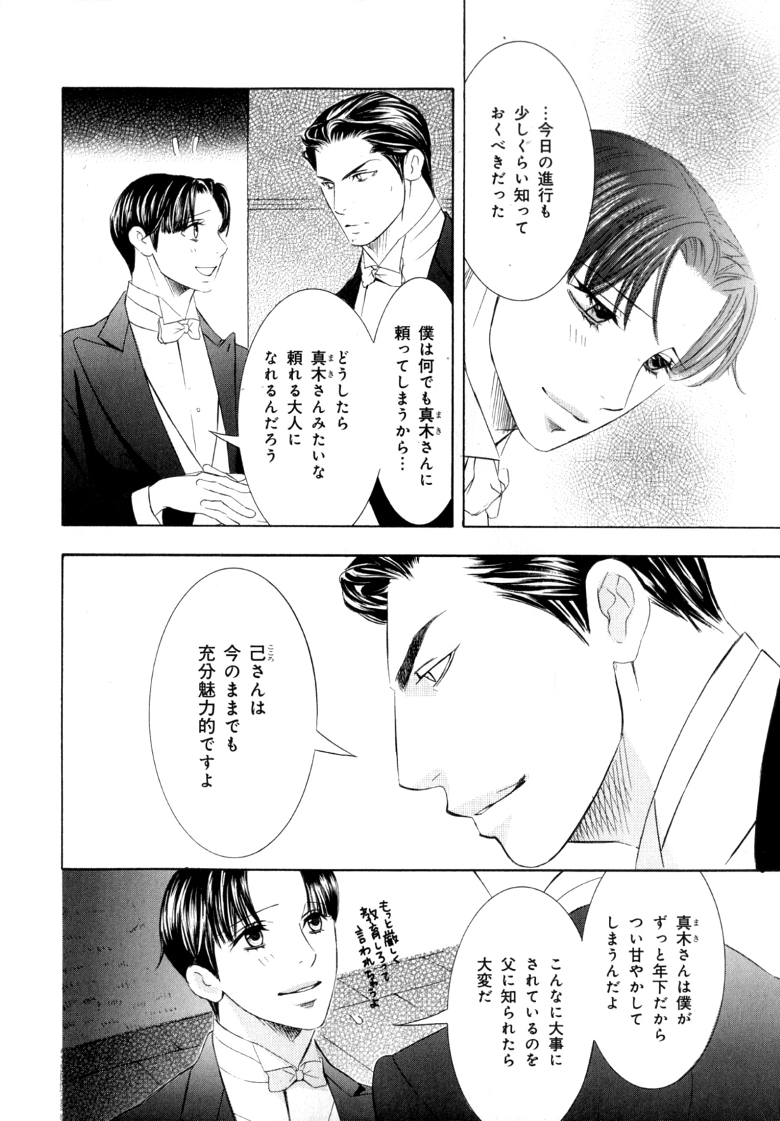 [アンソロジー] b-BOY Phoenix 7 年の差特集