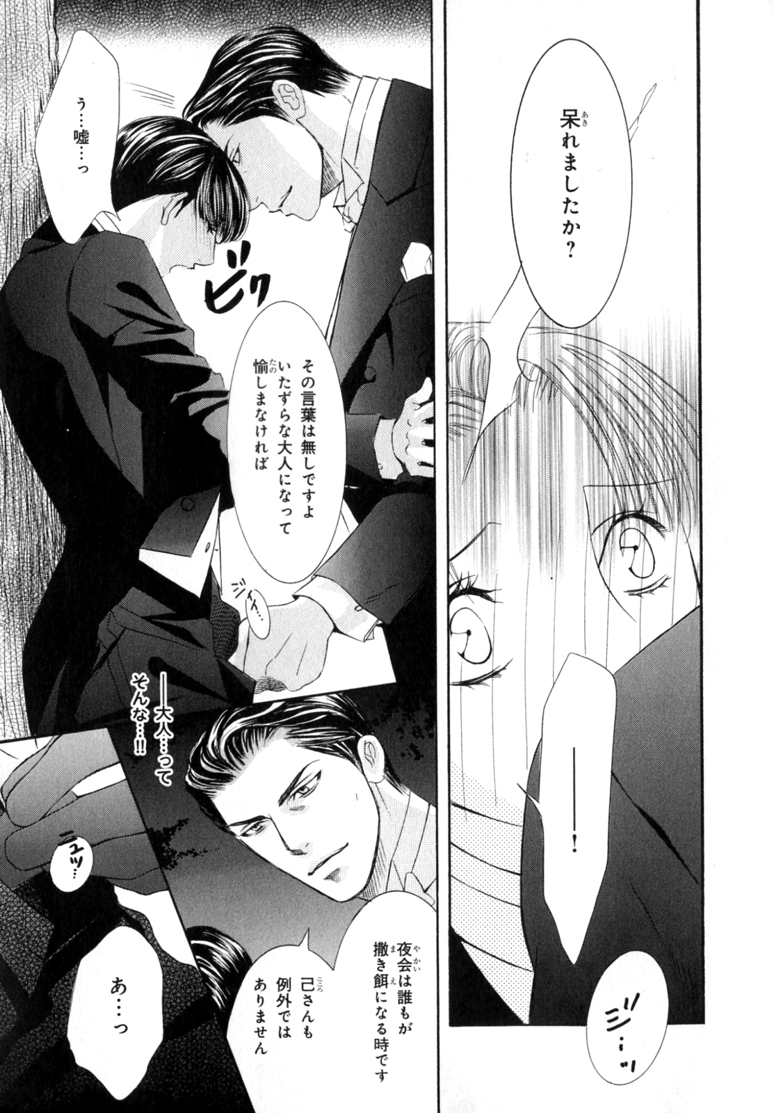 [アンソロジー] b-BOY Phoenix 7 年の差特集