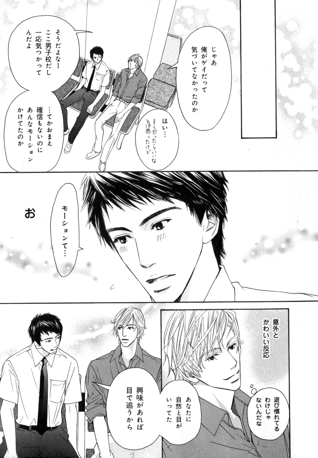 [アンソロジー] b-BOY Phoenix 7 年の差特集