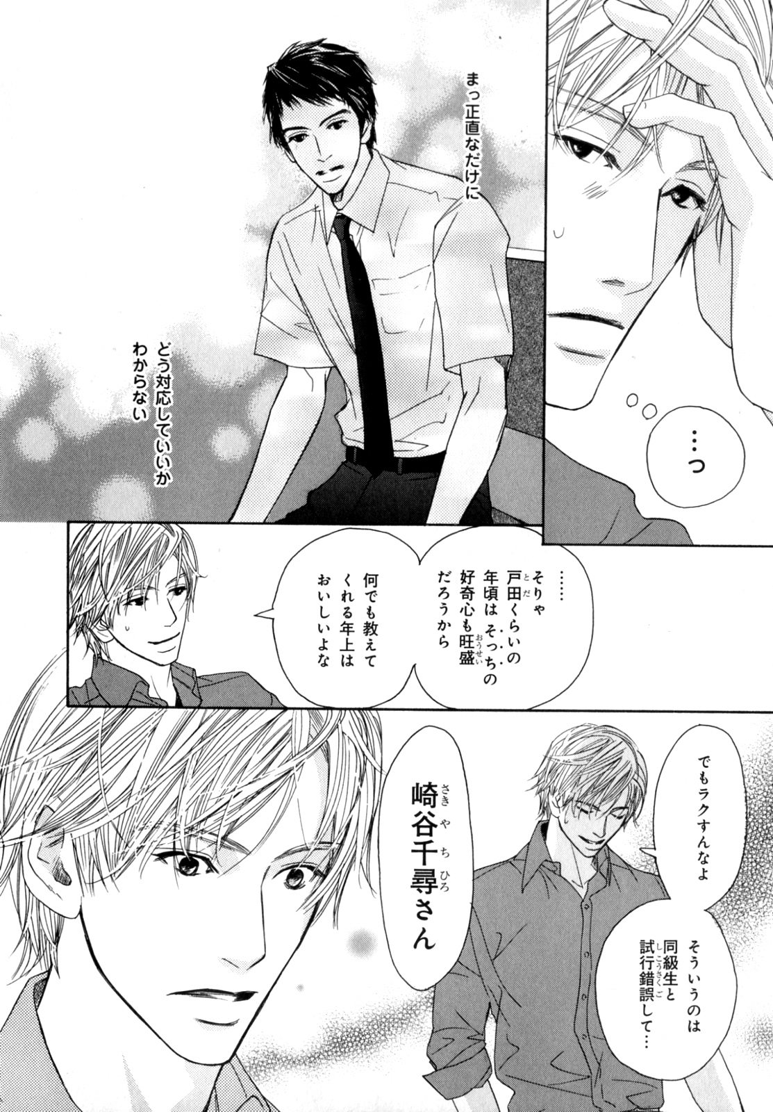 [アンソロジー] b-BOY Phoenix 7 年の差特集