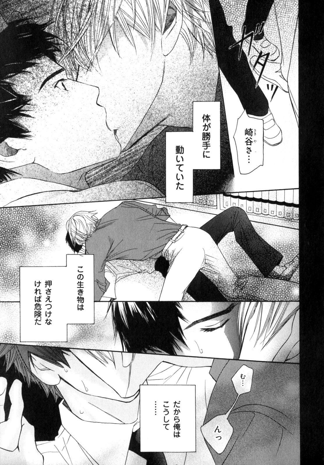 [アンソロジー] b-BOY Phoenix 7 年の差特集