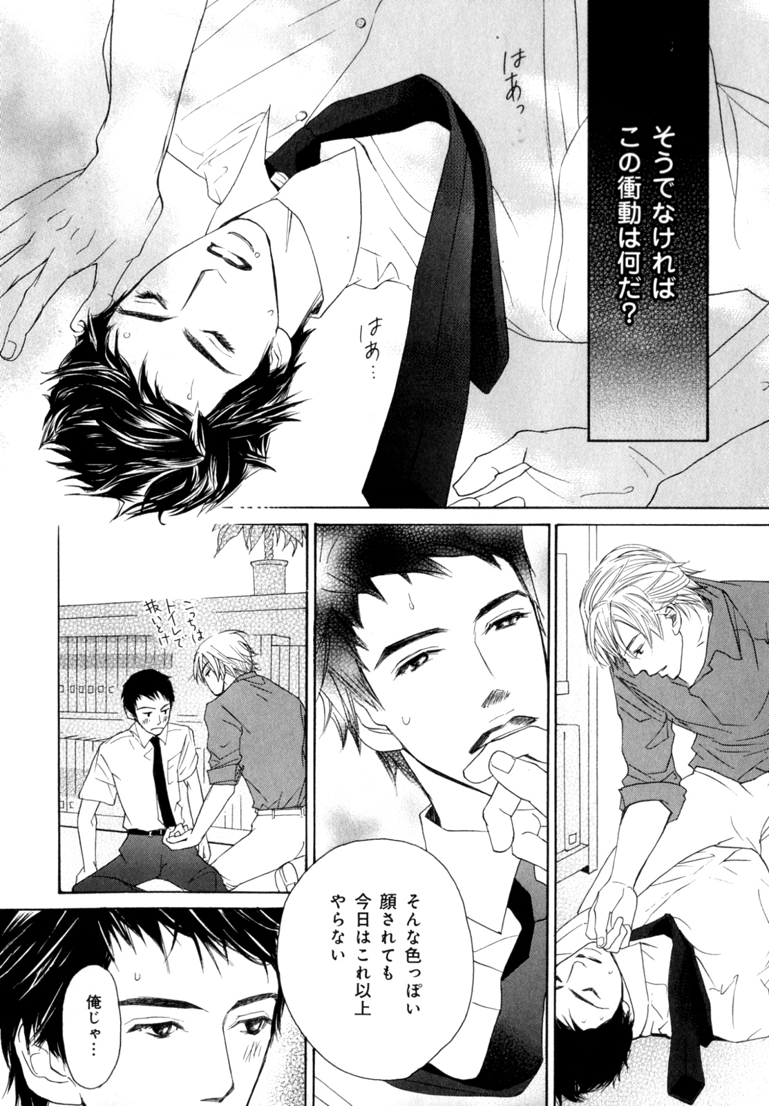 [アンソロジー] b-BOY Phoenix 7 年の差特集