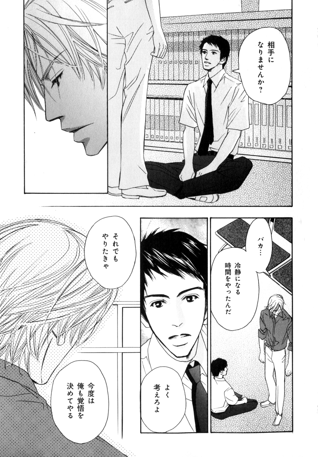 [アンソロジー] b-BOY Phoenix 7 年の差特集