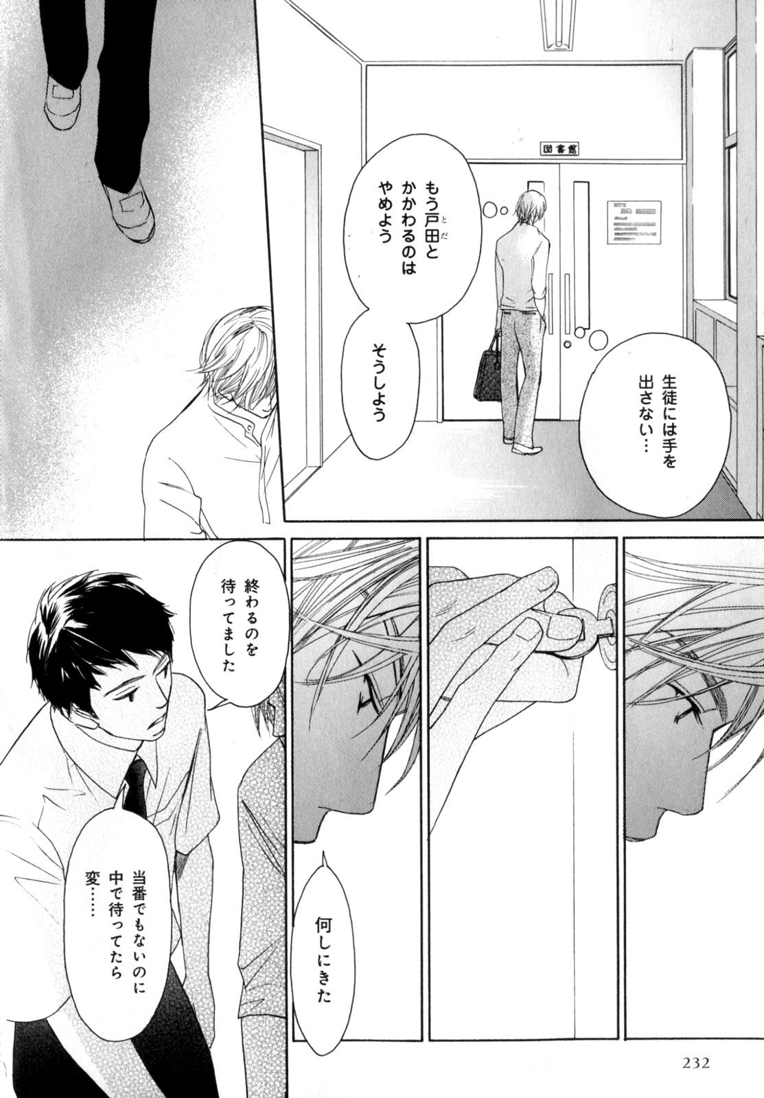 [アンソロジー] b-BOY Phoenix 7 年の差特集