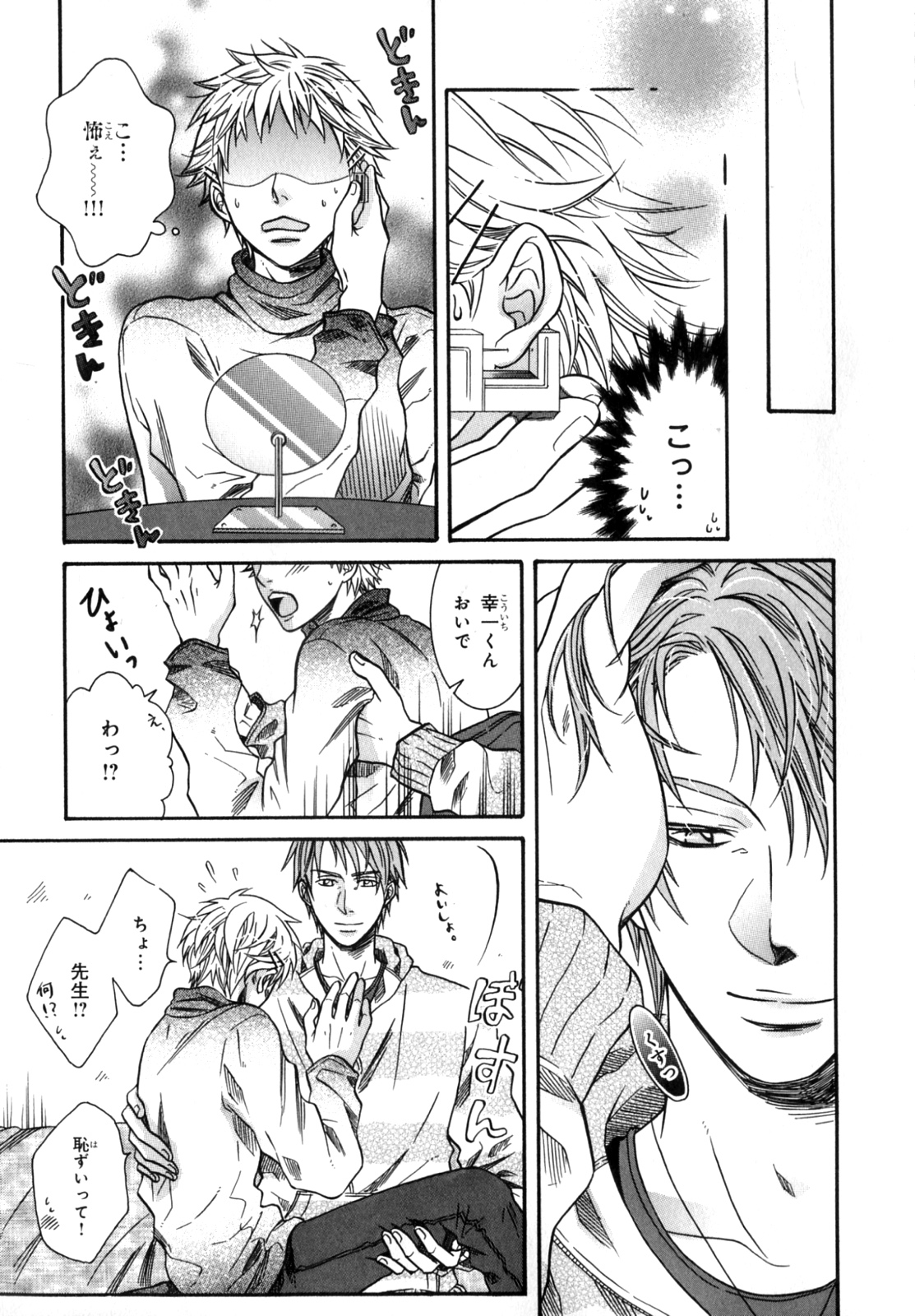 [アンソロジー] b-BOY Phoenix 7 年の差特集