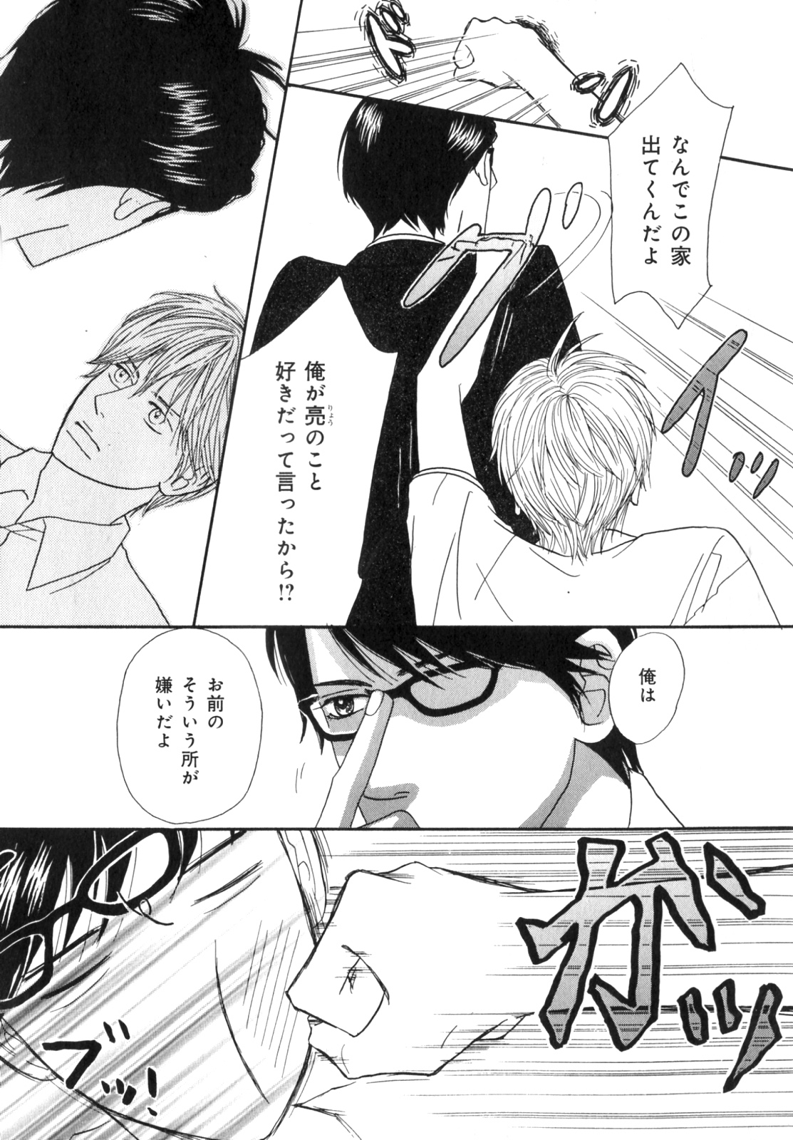 [アンソロジー] b-BOY Phoenix 7 年の差特集