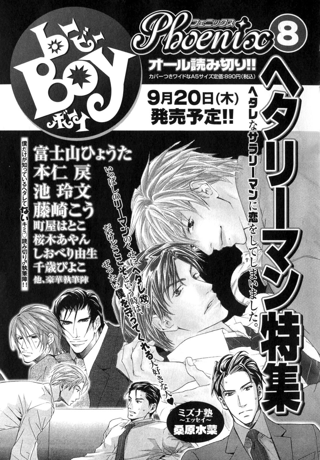 [アンソロジー] b-BOY Phoenix 7 年の差特集