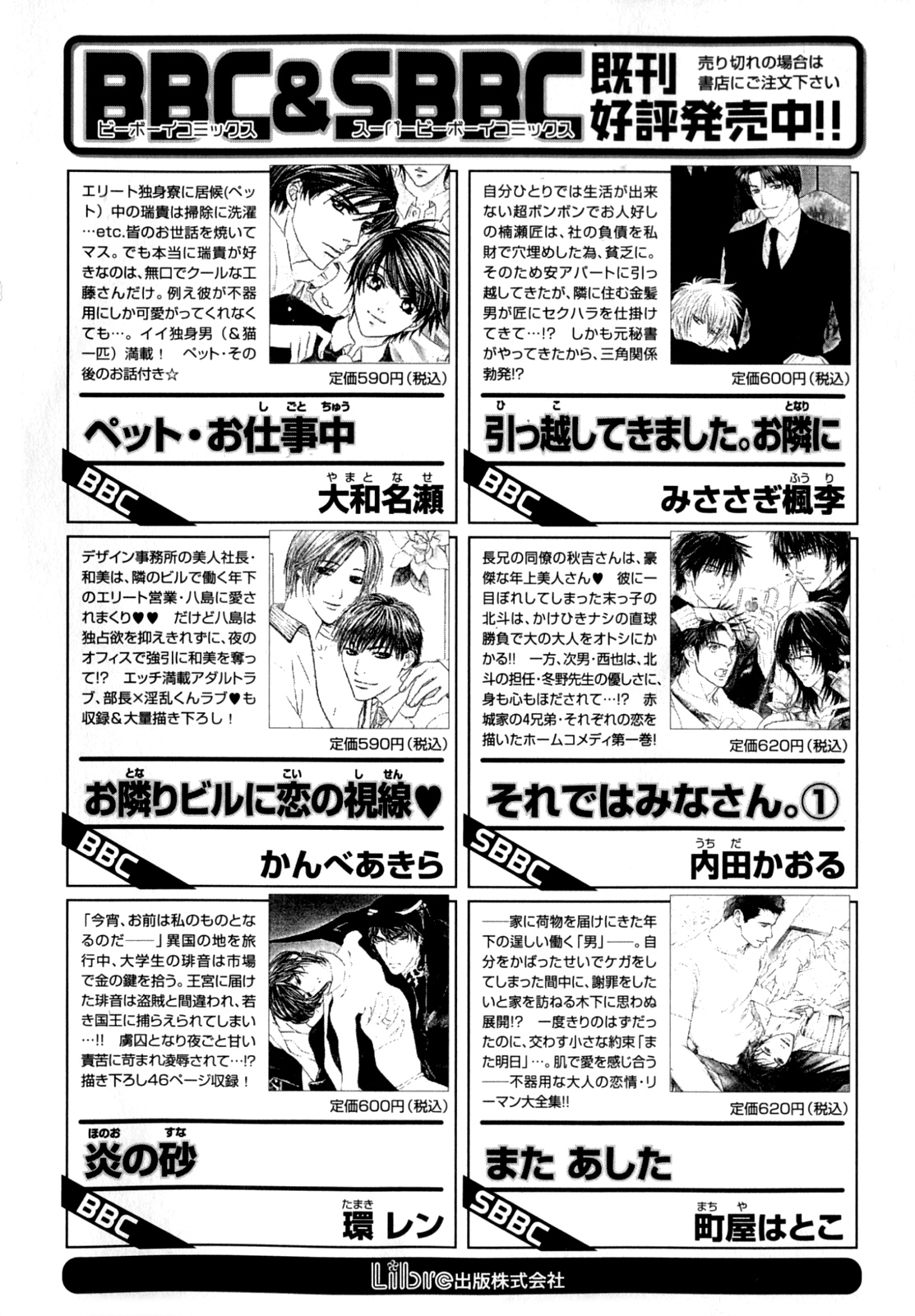 [アンソロジー] b-BOY Phoenix 7 年の差特集