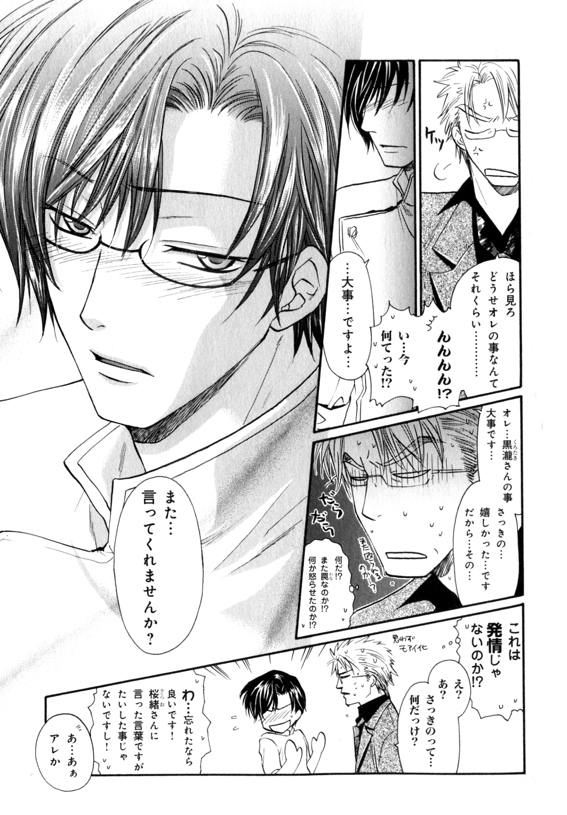 [アンソロジー] b-BOY Phoenix 7 年の差特集