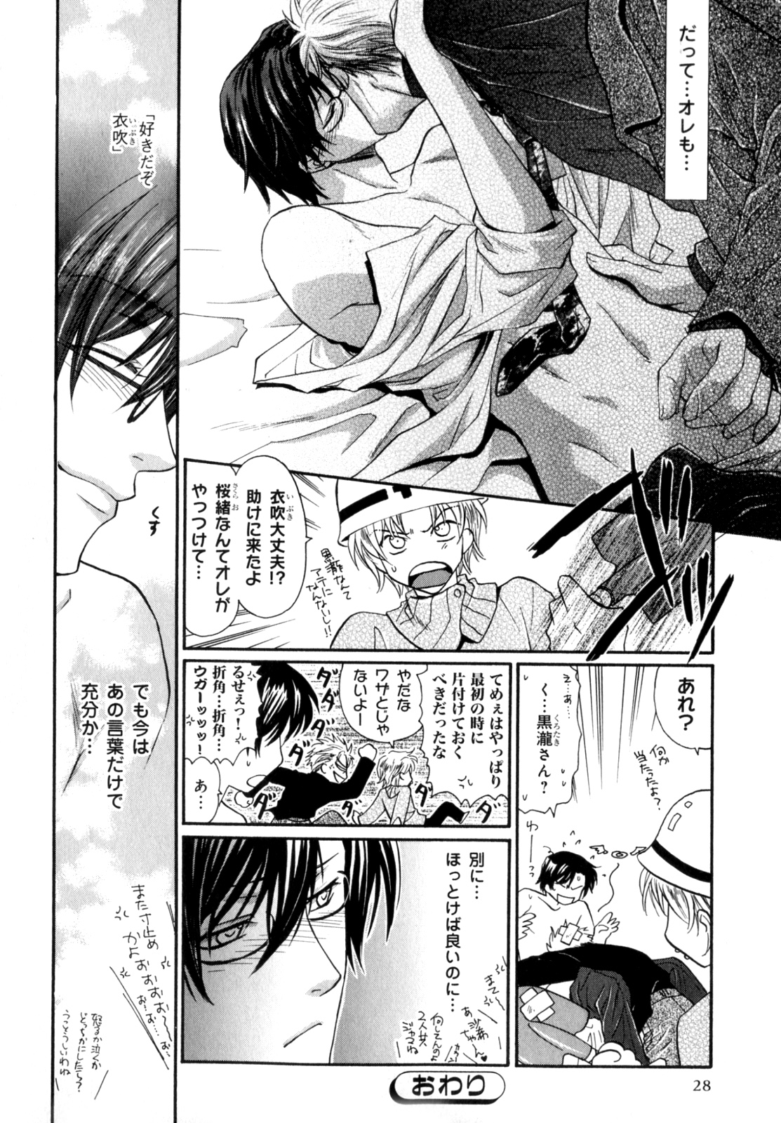 [アンソロジー] b-BOY Phoenix 7 年の差特集