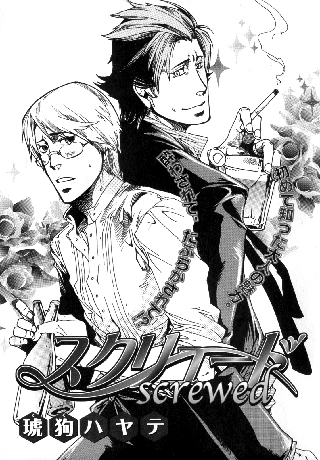 [アンソロジー] b-BOY Phoenix 7 年の差特集