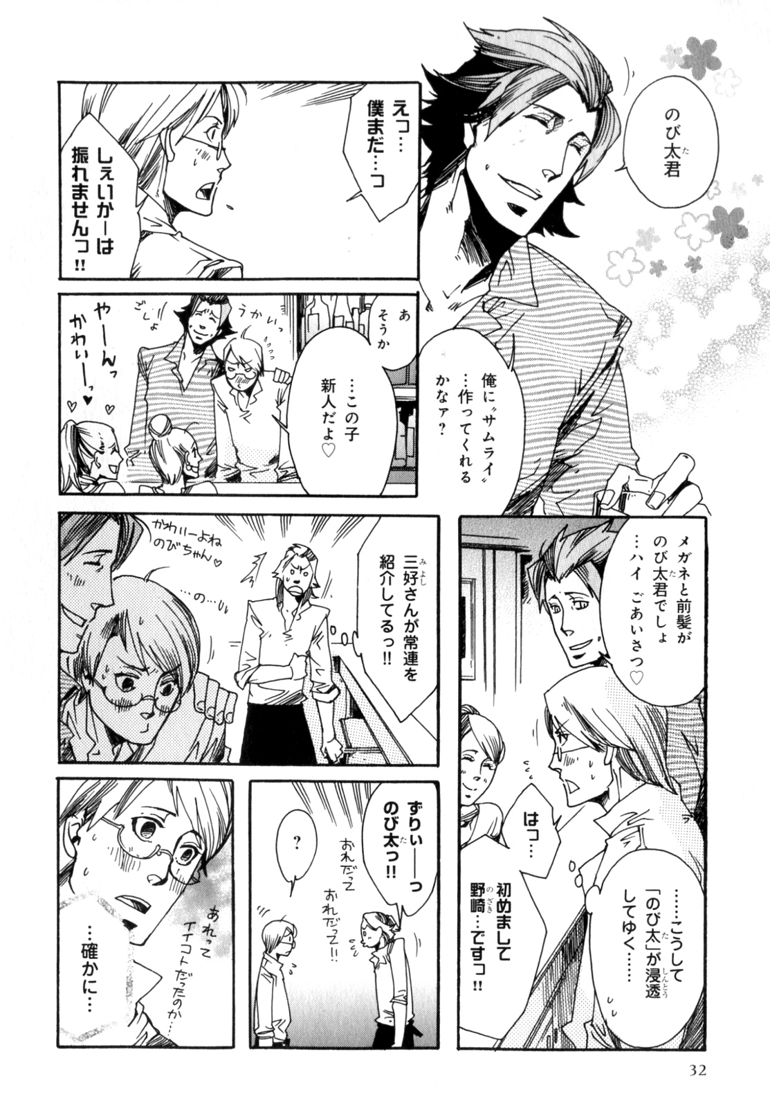 [アンソロジー] b-BOY Phoenix 7 年の差特集