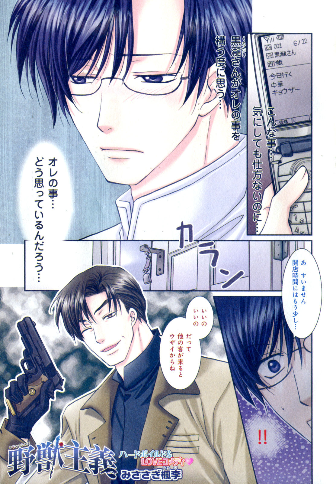 [アンソロジー] b-BOY Phoenix 7 年の差特集