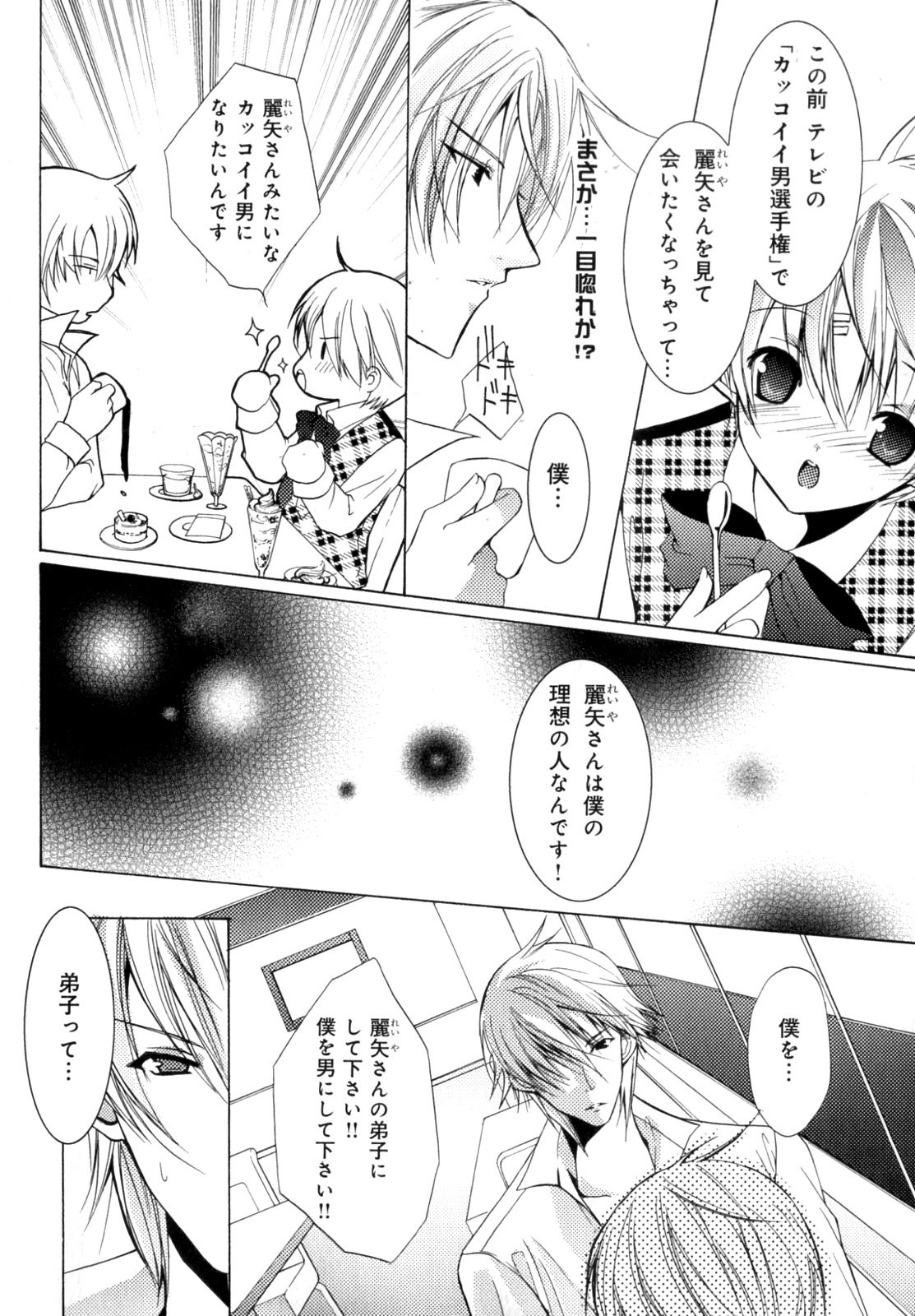 [アンソロジー] b-BOY Phoenix 7 年の差特集