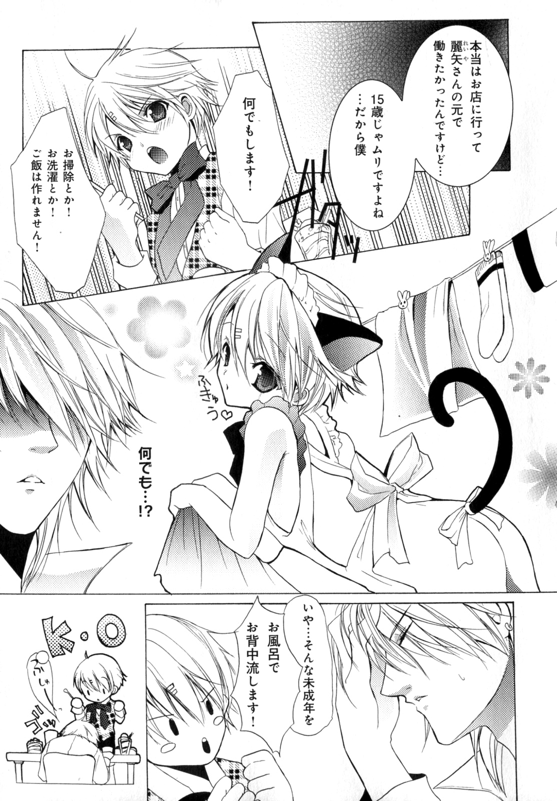 [アンソロジー] b-BOY Phoenix 7 年の差特集