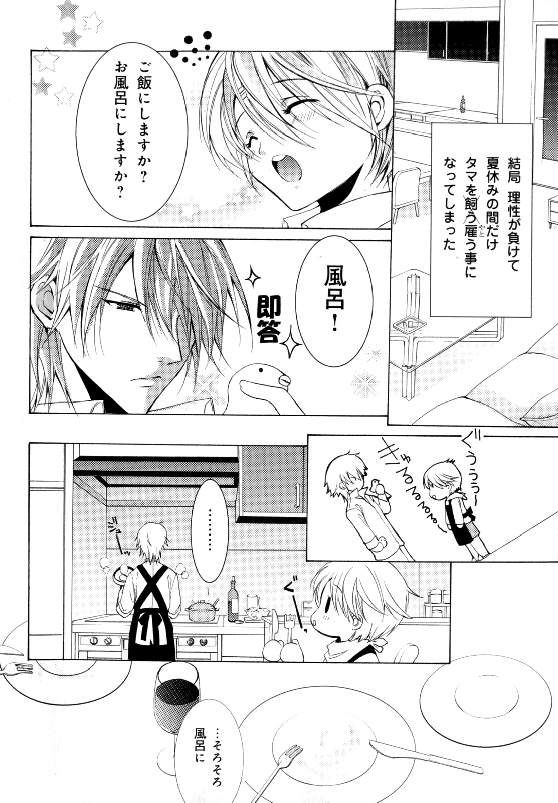 [アンソロジー] b-BOY Phoenix 7 年の差特集