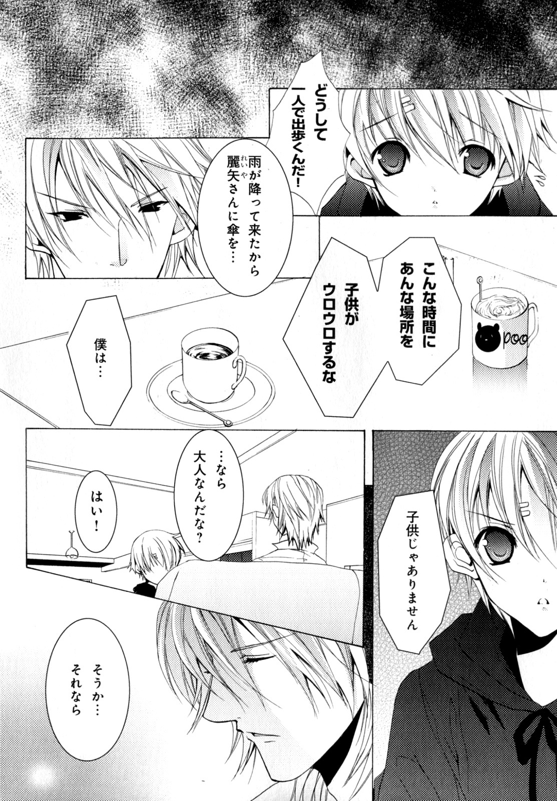 [アンソロジー] b-BOY Phoenix 7 年の差特集