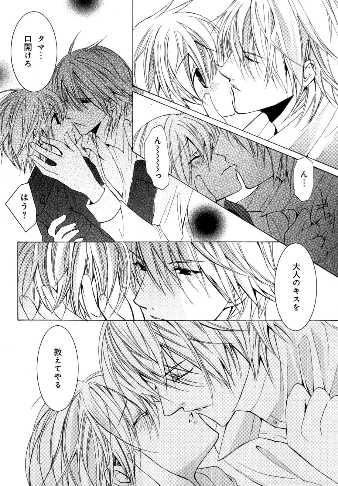 [アンソロジー] b-BOY Phoenix 7 年の差特集