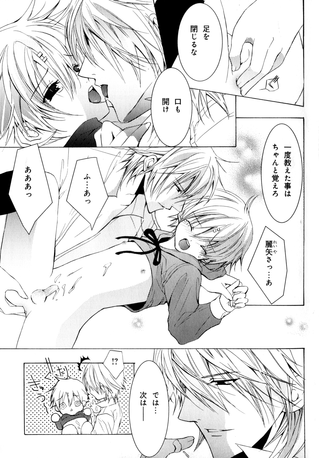 [アンソロジー] b-BOY Phoenix 7 年の差特集