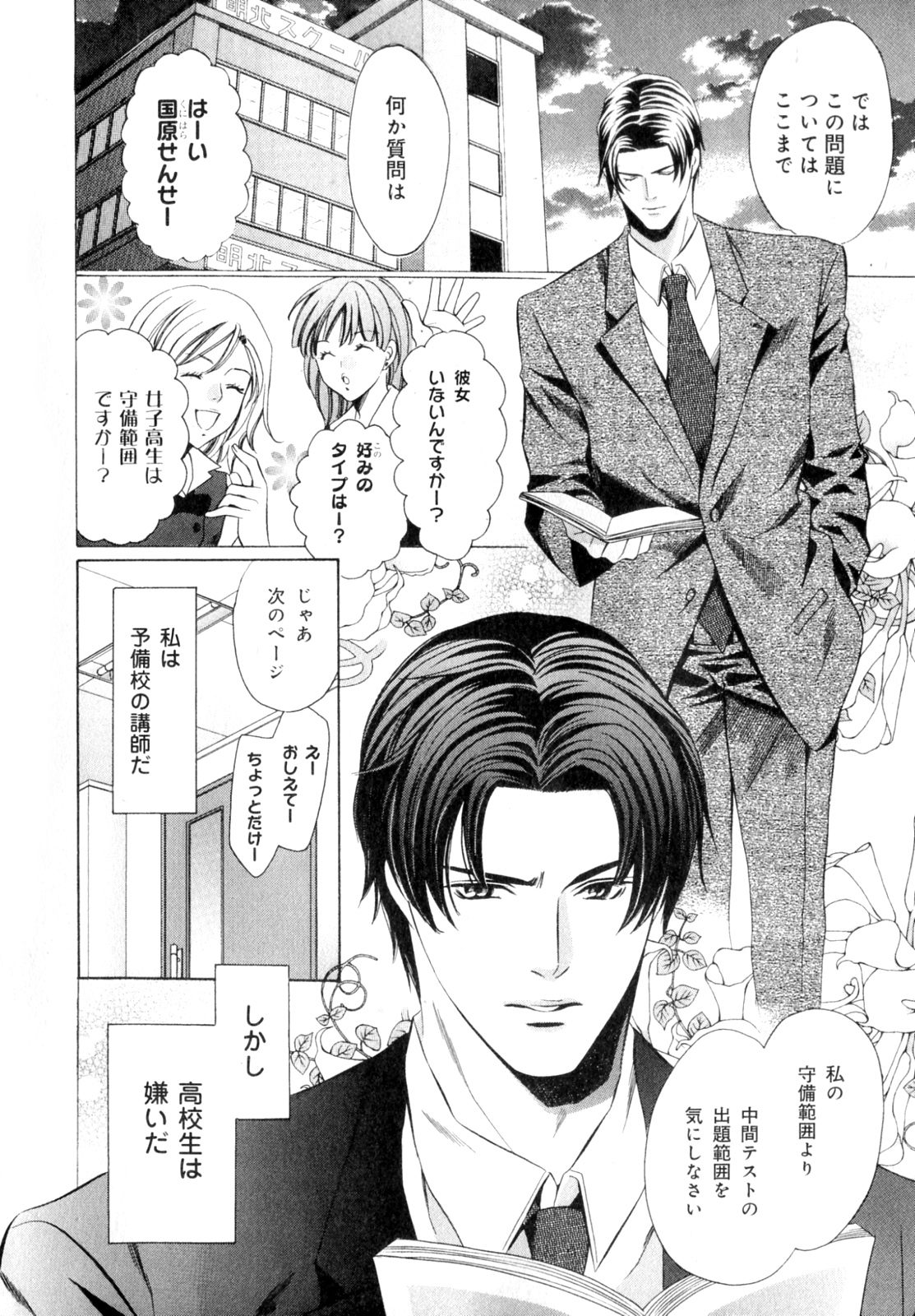 [アンソロジー] b-BOY Phoenix 7 年の差特集