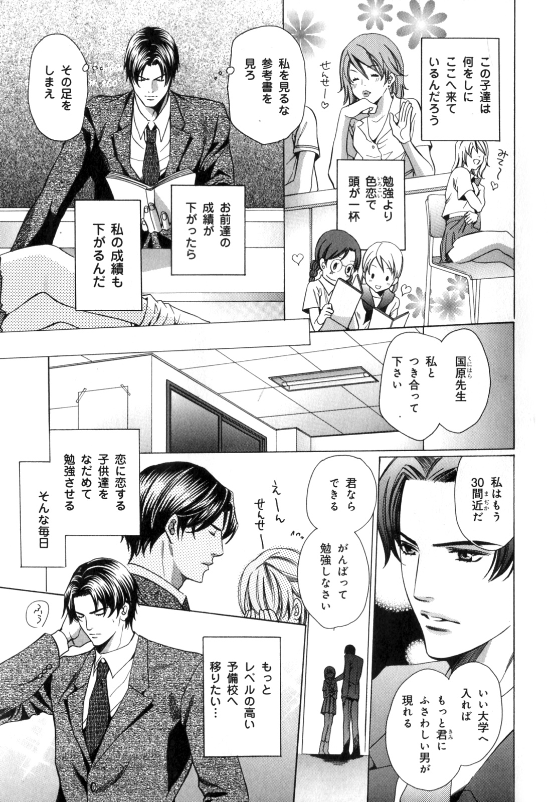 [アンソロジー] b-BOY Phoenix 7 年の差特集