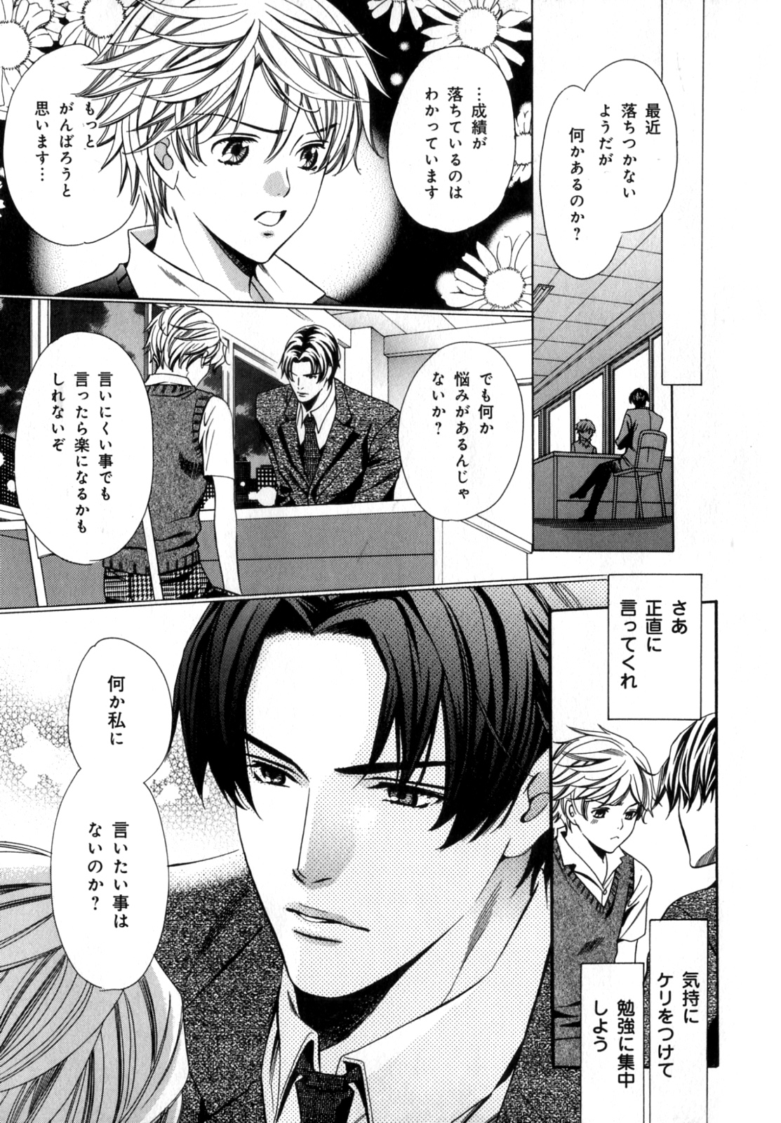 [アンソロジー] b-BOY Phoenix 7 年の差特集