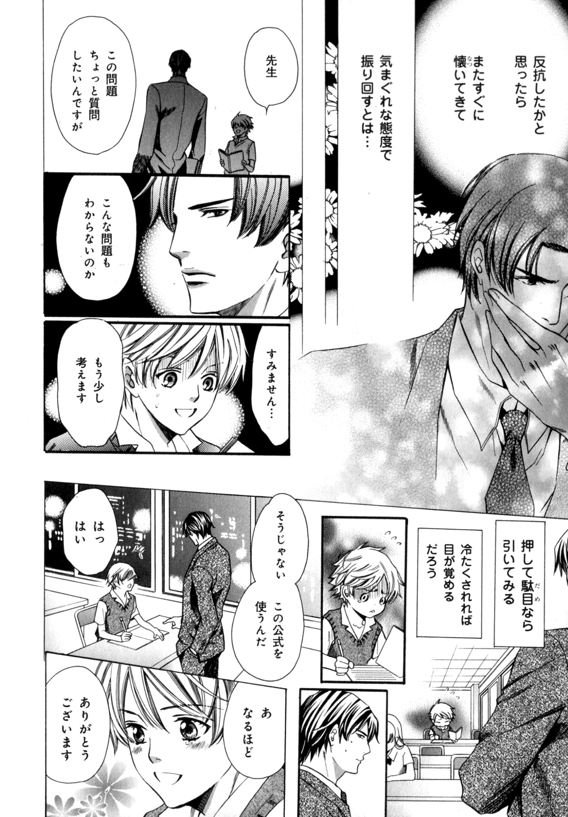 [アンソロジー] b-BOY Phoenix 7 年の差特集