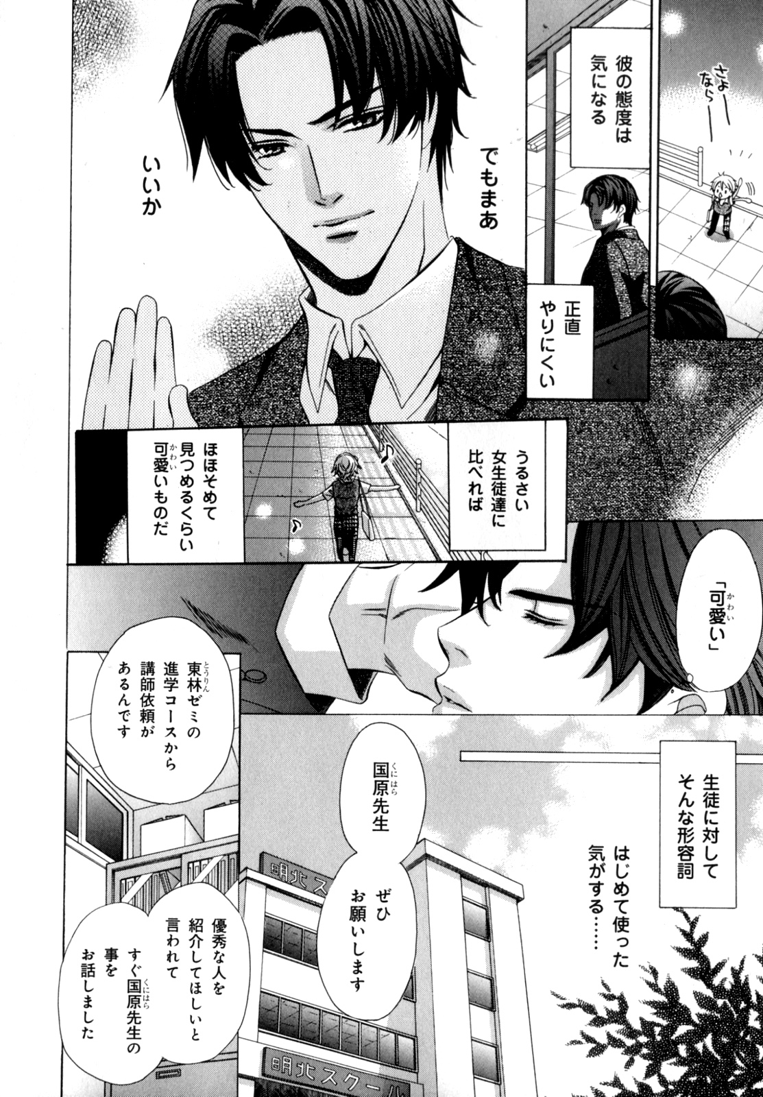 [アンソロジー] b-BOY Phoenix 7 年の差特集