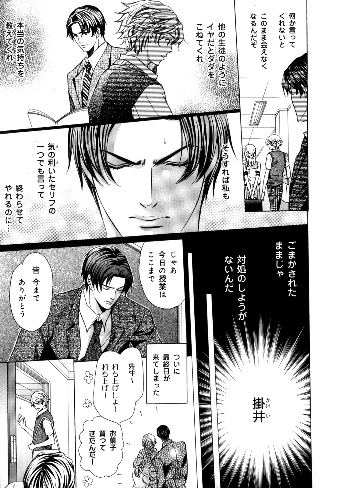 [アンソロジー] b-BOY Phoenix 7 年の差特集