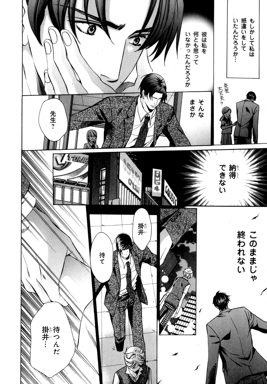 [アンソロジー] b-BOY Phoenix 7 年の差特集