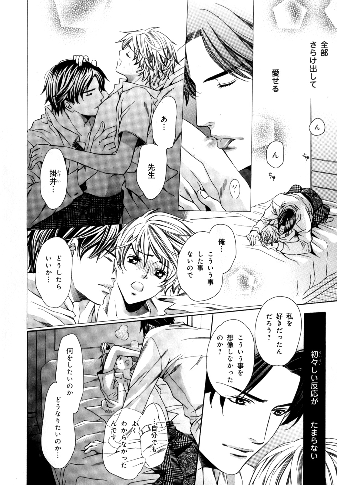 [アンソロジー] b-BOY Phoenix 7 年の差特集