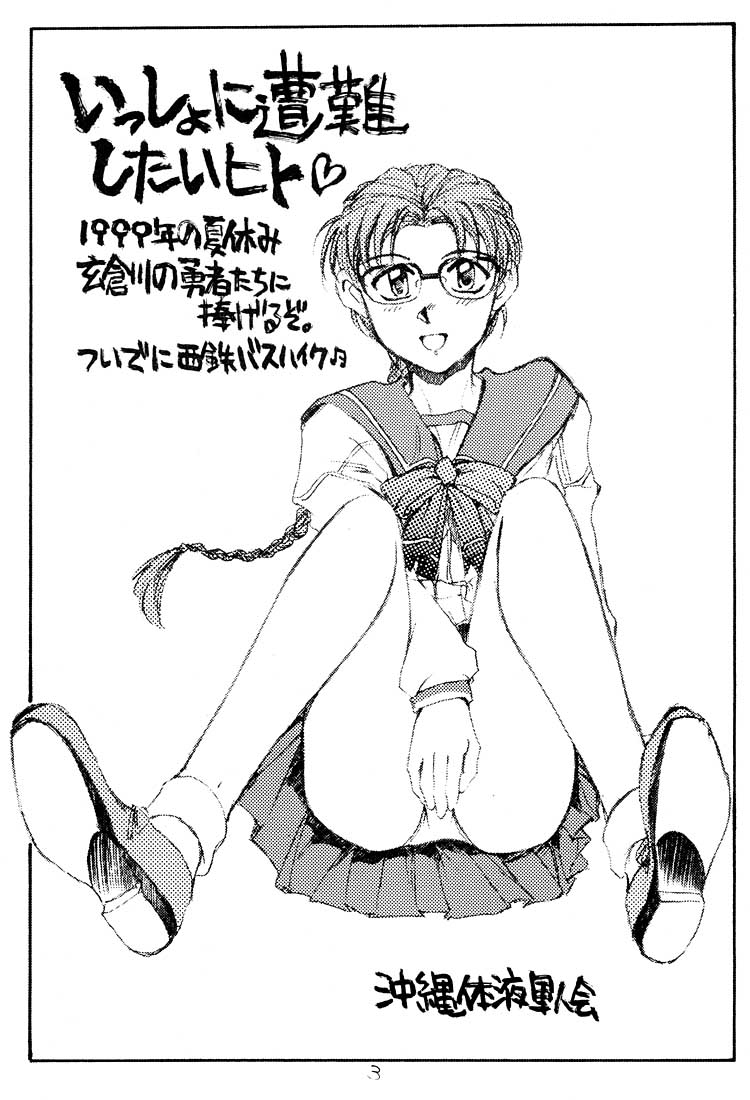 (Cレヴォ27) [沖縄体液軍人会 (安永航一郎)] いっしょに遭難したい人 (トゥハート)