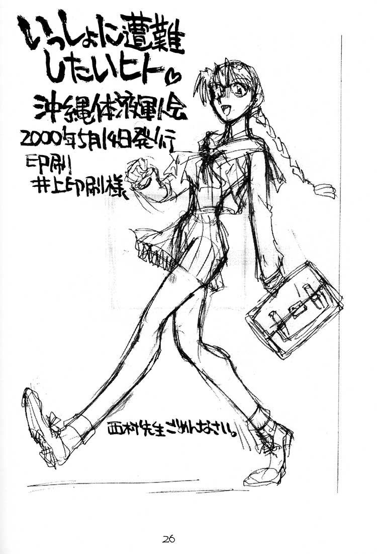 (Cレヴォ27) [沖縄体液軍人会 (安永航一郎)] いっしょに遭難したい人 (トゥハート)